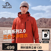 伯希和（Pelliot）[成毅同款]山野2.0冲锋衣男女三合一外套夏季夹克11340105霞红S