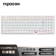 雷柏（Rapoo）V500PRO-98升级款 98键有线背光机械键盘 炫酷RGB侧灯游戏吃鸡办公全键无冲可编程键盘 白色红轴