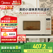 美的（Midea）小滋味系列微波炉变频家用奶油风百搭复古转盘式一级能效微波炉以旧换新20L（M2H2）