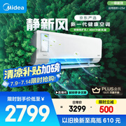 美的（Midea）大1.5匹 静新风 超一级能效 变频 节能节电 空调挂机 以旧换新 国家补贴 KFR-35GW/N8XF1-1定制版