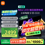 小米电视S55 Mini LED 55英寸 MiniLED308分区 4GB+64GB 1200nits 【小户型推荐】L55MA-SPL