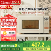 美的（Midea）小滋味系列微波炉变频家用奶油风百搭复古转盘式一级能效微波炉以旧换新20L（M2H2）