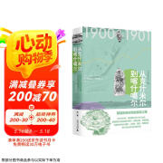西域游历丛书01·从克什米尔到喀什噶尔