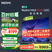 小米Redmi 电视 MAX100 100英寸 4GB+64GB 会议电视【空调好搭档】【固定挂架送装一体】 L100RA-MAX