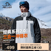 伯希和（Pelliot）[成毅同款]山野2.0冲锋衣男女三合一外套夏季夹克11340105黑白L