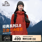 伯希和（Pelliot）[成毅同款]山野2.0冲锋衣男女三合一外套春秋夹克12340106红S