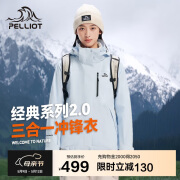 伯希和（Pelliot）[成毅同款]山野2.0冲锋衣男女三合一外套春秋夹克12340106冰蓝L