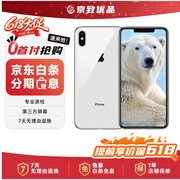 【第三方屏幕】Apple iPhone XS MAX 苹果xs 单卡 苹果xsmax双卡 xsmax银色【第三方屏幕】 256G全网通+6期免息 95新