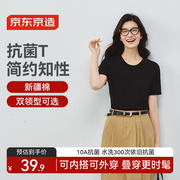 京东京造短袖T恤女10A抗菌秋季新款修身显瘦女装抑菌防汗 黑色圆领 L