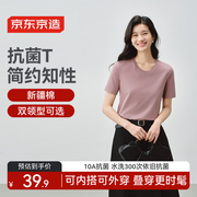 京东京造短袖T恤女10A抗菌秋季新款修身显瘦女装抑菌防汗 粉色 M