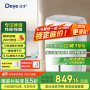 德业（Deye）除湿机/抽湿机 除湿量超20升/天 家用轻音干衣机地下室干燥除潮吸湿器 手机智控DYD-W20A3