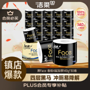洁柔有芯卷纸 黑Face4层140克*30卷 耐用厕纸擦手卫生纸巾整箱8.4斤