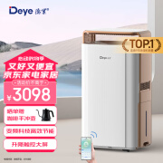 德业（Deye）除湿机/抽湿机 除湿量58升/天 家用地下室别墅干衣变频吸湿器DYD-V58A3