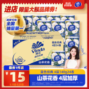 维达（Vinda）有芯卷纸 蓝色经典4层140克*24卷 山茶花香 卫生纸卷筒纸纸巾整箱