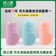 绿之源 可水洗粘贴型纯色马桶坐垫3对6片  防滑马桶贴卫生间坐便垫