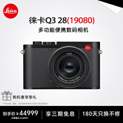 徕卡（Leica） D-LUX 8 多功能便携数码相机徕卡d-lux8 莱卡高清旅行街拍视频 徕卡Q3 28 现货【单机身】 【套餐一】180天只换不修