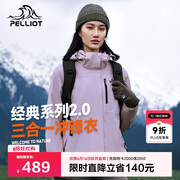 伯希和（Pelliot）[成毅同款]山野2.0冲锋衣男女三合一外套夏季夹克12340106紫S