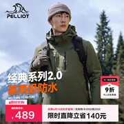 伯希和（Pelliot）[成毅同款]山野2.0冲锋衣男女三合一外套夏季夹克11340105绿XL