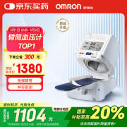 欧姆龙（OMRON）电子血压计全自动臂筒式血压仪家用测量仪器医用高精准HEM-1026