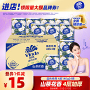 维达（Vinda）有芯卷纸 蓝色经典4层140克*24卷 山茶花香 卫生纸卷筒纸纸巾整箱