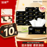 洁柔抽纸 黑Face可湿水3层130抽面巾纸*18包 湿水强韧 自然无香