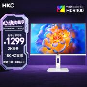 HKC 27英寸2K高刷180Hz电竞台式显示器FastIPS面板1ms响应HDR400旋转升降电脑PS5游戏白色屏幕TG271Q