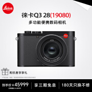 徕卡（Leica） D-LUX 8 多功能便携数码相机徕卡d-lux8 莱卡高清旅行街拍视频 徕卡Q3 28 现货【单机身】 【官方标配】180天只换不修