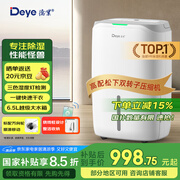 德业（Deye）除湿机/抽湿机 除湿量20升/天 家用轻音地下室干燥除潮吸湿器干衣机 手机智控 DYD-W20A3