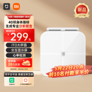米家（MIJIA）小米智能八电极体脂秤S800 体重管理家用体重秤电子秤双频精准检测 支持蓝牙连接