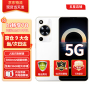 WIKO5G手机hi畅享70新品【12期|免息】官方全新正品原装系列鸿蒙安全守护老人机护眼lcd屏 雪域白8G+256G 官方标配