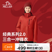 伯希和（Pelliot）[成毅同款]山野2.0冲锋衣男女三合一外套春秋夹克12340106霞红M