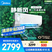 美的（Midea）大1.5匹 静新风 超一级能效 变频 节能节电 空调挂机 以旧换新 国家补贴 KFR-35GW/N8XF1-1定制版
