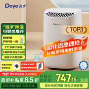 德业（Deye）除湿机/抽湿机 除湿量12升/天 家用轻音地下室干衣机除湿器 母婴养宠 银离子抗菌DYD-B12A3