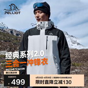 伯希和（Pelliot）[成毅同款]山野2.0冲锋衣男女三合一外套夏季夹克11340105黑白XL