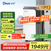 德业（Deye）除湿机/抽湿机 除湿量50升/天 家用地下室复式别墅商用大功率工业吸湿机器 手机智控DYD-D50A3