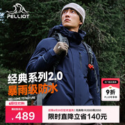 伯希和（Pelliot）[成毅同款]山野2.0冲锋衣男女三合一外套夏季夹克11340105蓝XXL