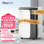 德业（Deye）除湿机/抽湿机 除湿量50升/天 家用地下室复式别墅商用大功率工业吸湿机器 手机智控DYD-D50A3