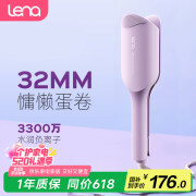 lena蛋卷卷发棒蛋卷棒蛋卷夹32mm蛋蛋卷蛋糕卷法式蛋卷头负离子烫发棒波浪夹板卷发神器LN-S12-32
