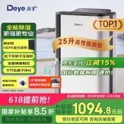 德业（Deye）除湿机/抽湿机 除湿量25升/天 家用轻音地下室除潮除湿器干衣机客厅卧室 手机智控DYD-T22A3