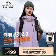 伯希和（Pelliot）[成毅同款]山野2.0冲锋衣男女三合一外套夏季夹克12340106紫S