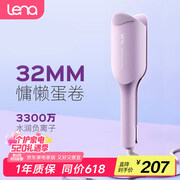 lena蛋卷卷发棒蛋卷棒蛋卷夹32mm蛋蛋卷蛋糕卷法式蛋卷头负离子烫发棒波浪夹板卷发神器LN-S12-32