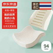 京东京造 腰靠+坐垫小岛套餐 94%天然乳胶舒适减压办公室必备
