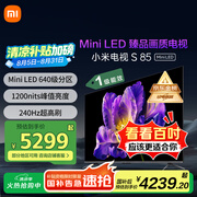 小米（MI）电视S85 Mini LED 85英寸 640分区 1200nits 240Hz 澎湃OS 一级能效 L85MA-SPL 国家补贴以旧换新