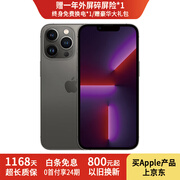【24期免息】Apple iPhone13Pro max 苹果13promax 国行5G 二手苹果 石墨黑 99新512G精选靓机【3期免息+豪华大礼包】