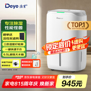 德业（Deye）除湿机/抽湿机 除湿量20升/天 家用轻音地下室干燥除潮吸湿器干衣机 手机智控 DYD-W20A3