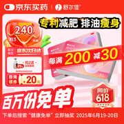 舒尔佳 奥利司他胶囊120mg*96粒 礼盒装 减脂减重 减肥药 塑身排油瘦身 治疗肥胖