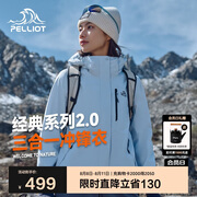 伯希和（Pelliot）[成毅同款]山野2.0冲锋衣男女三合一外套夏季夹克12340106冰蓝M