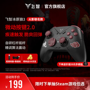 飞智冰原狼3火影忍者联名款 多模版无线游戏手柄 类xbox霍尔线性扳机switch电脑PC手机