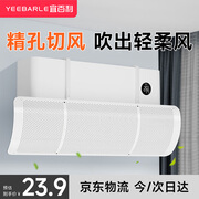 宜百利 空调挡风板 防直吹挂式防风通用免安装打孔月子婴儿陶瓷白5716Y