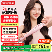 京东京造beauty自动卷发棒C3 全自动卷发打理神器2亿负离子大波浪蛋卷头卷发棒卷发器生日礼物女生七夕礼物